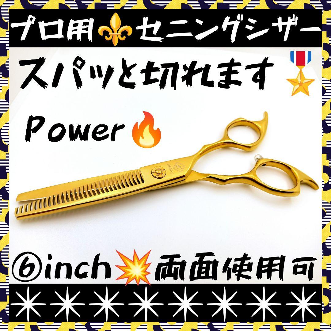 パワフルに切れる跡が残り辛い人気の溝無しプロ用セニングシザー理美容師＆トリマー可