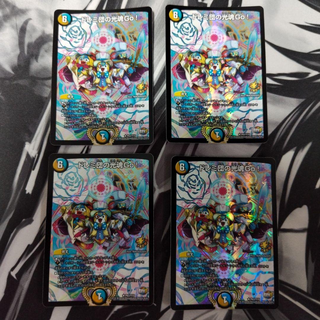 ドレミ団の光魂go! プロモ 4枚セット デュエルマスターズ