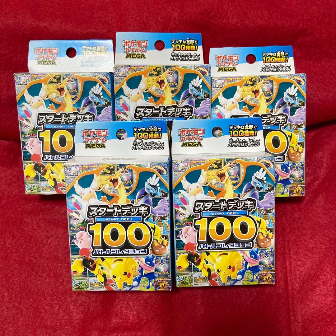 【新品未開封】　ポケモンMEGAスタートデッキ100　バトルコレクション5個