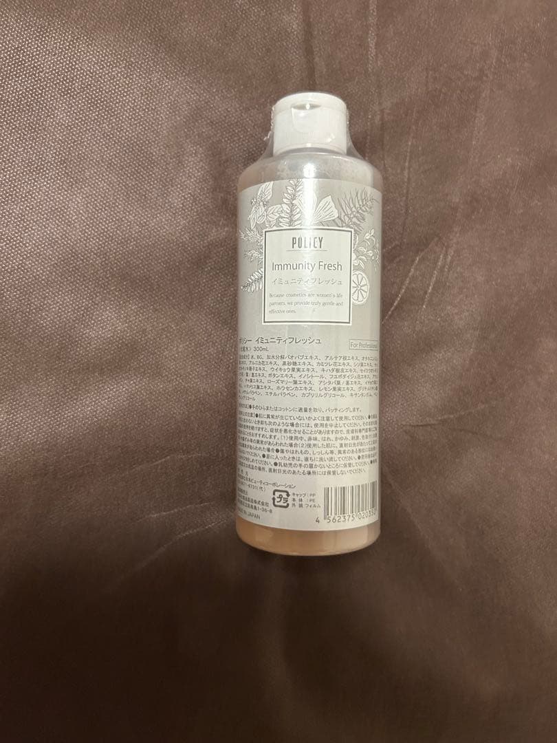 ポリシー化粧品 イミュニティフレッシュ 業務用 300ml「正規品」化粧水✖️2個