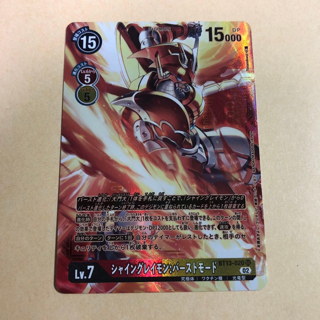 デジモンカード　13弾　シャイングレイモンバーストモード　希少パラレル