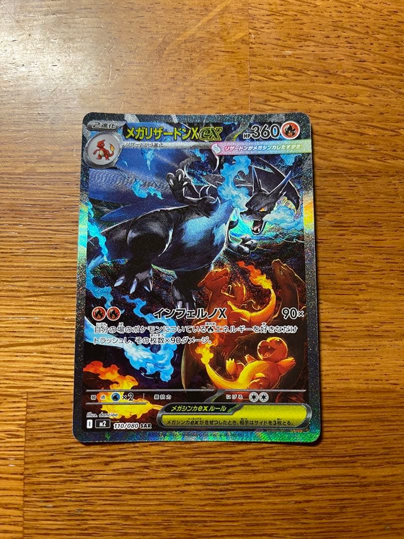 s*u様 メガリザードンX ex SAR