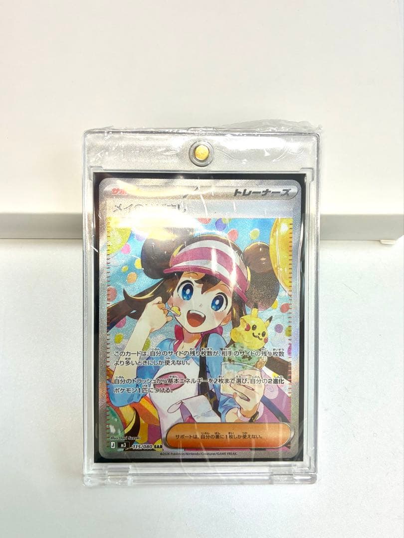 ポケモンカード ムニキスゼロ　メイのはげまし SAR ポケモンカード ムニキスゼロ メイのはげまし SAR - メルカリ