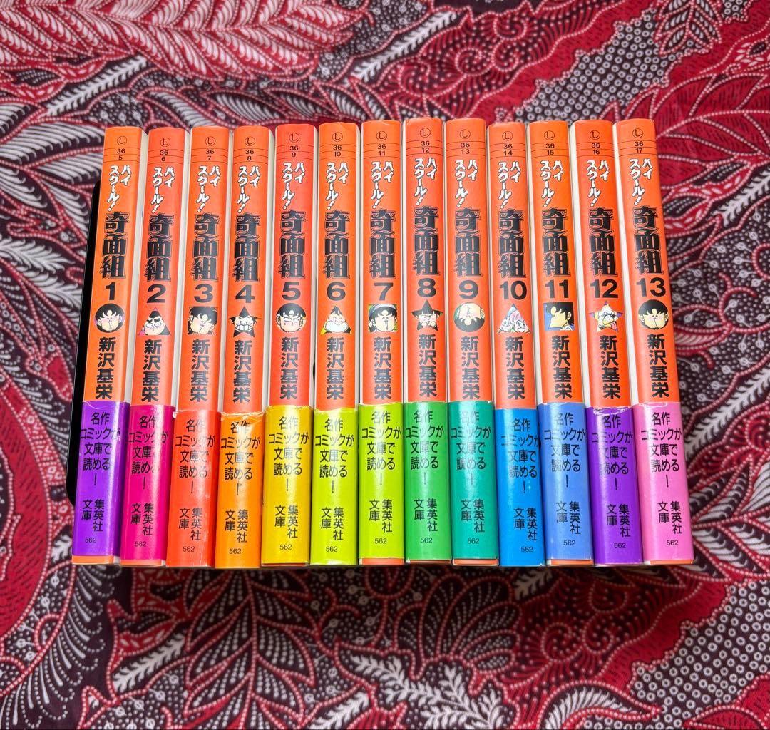 【全巻初版＆全巻帯付き】文庫版 ハイスクール！奇面組 1〜13巻 全巻 新沢基栄