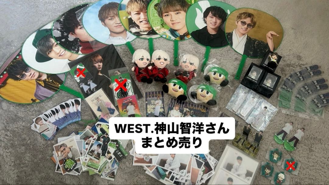バラ売り可能 神山智洋 WEST. グッズ まとめ売り