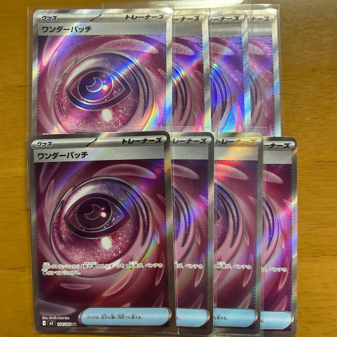 ポケモンカード ワンダーパッチ SR 8枚セット - メルカリ