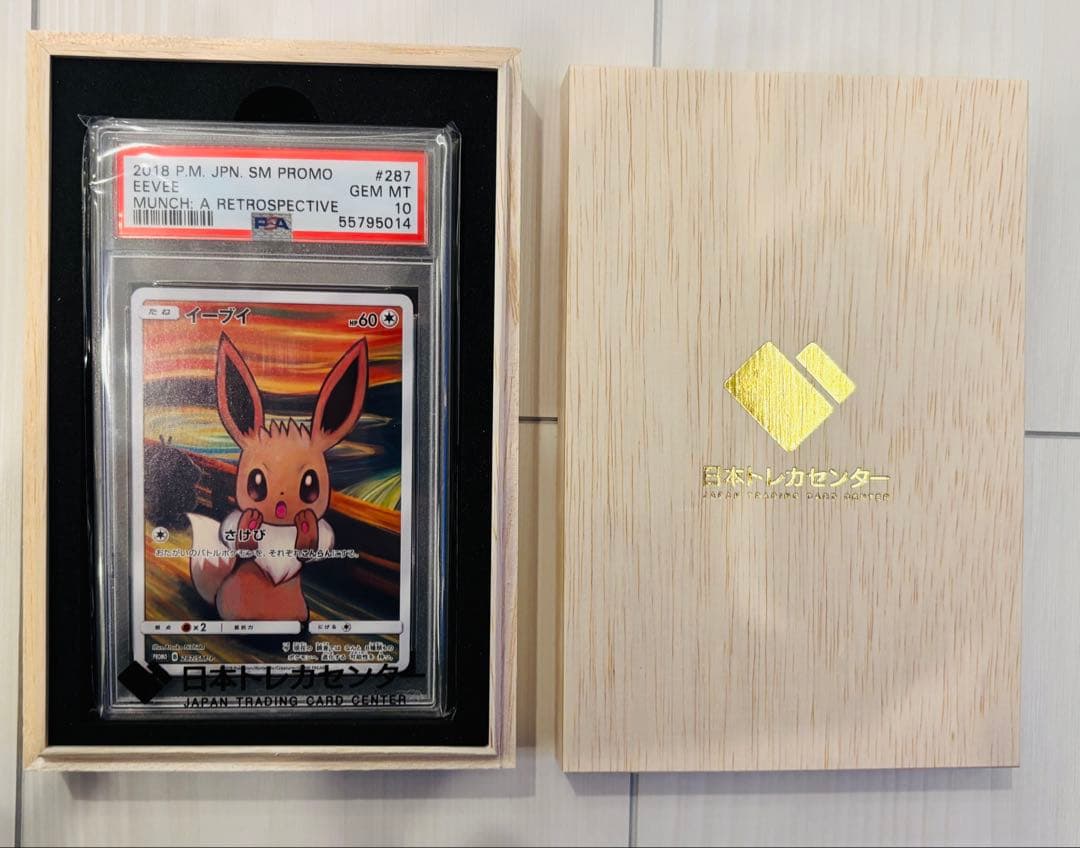 りば⭐️イーブイ：ムンク展×ポケモンカードゲーム PROMO SM-P