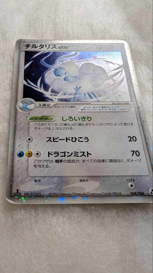 1ED】チルタリスex PCG5 068/086 拡張パック まぼろしの森 - メルカリ