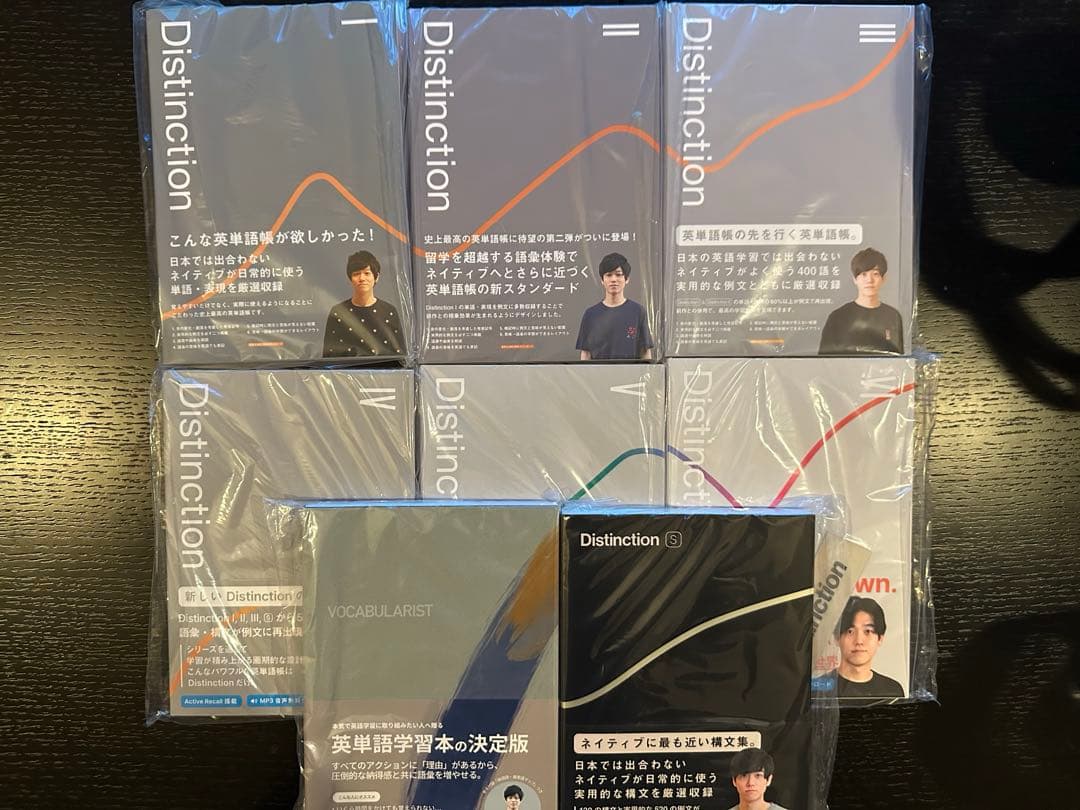 新品 未開封 Distinction 8冊セット