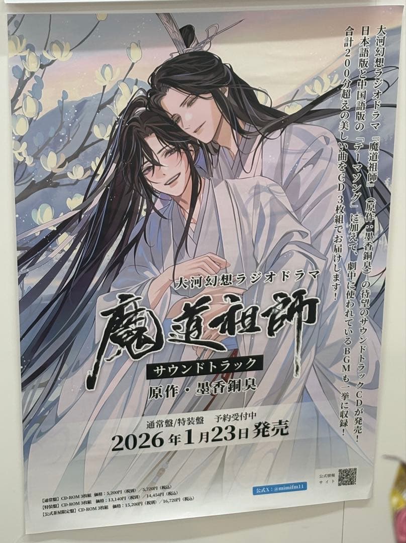 魔道祖師ポスターステラワース✖️1