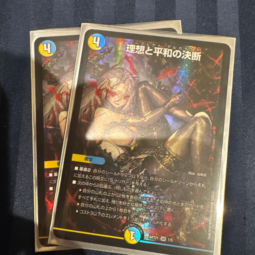 パーフェクトアルカディア　神アート　２枚