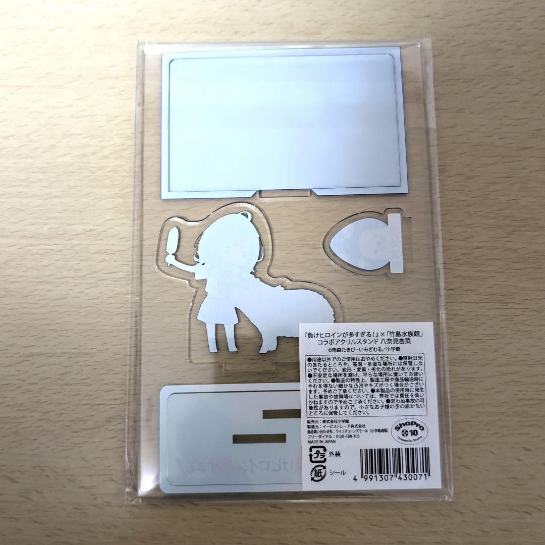 負けヒロインが多すぎる！竹島水族館コラボ。アクリルスタンド八奈見