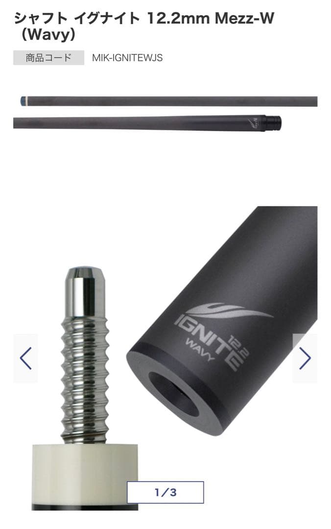 シャフト イグナイト 12.2mm Mezz-W（Wavy） - メルカリ