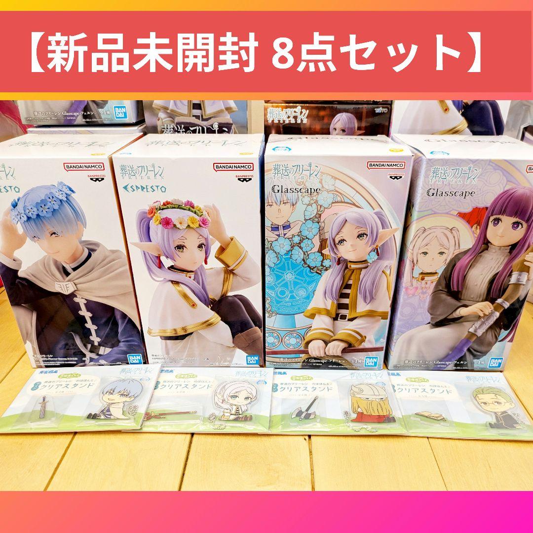 【新品未開封】8点セット 葬送のフリーレン フィギュア クリアスタンド