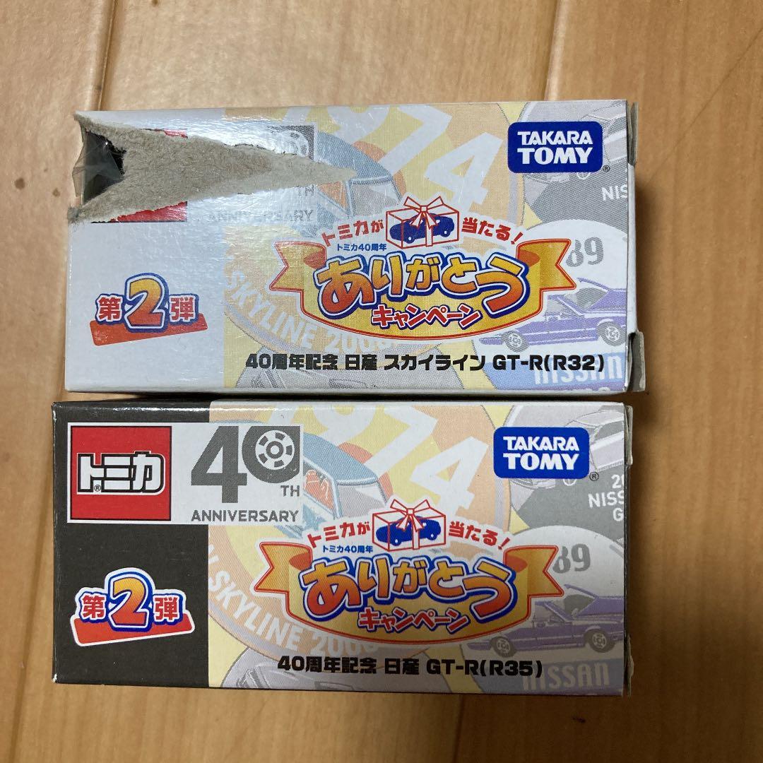 トミカ40th。スカイラインGT-R,ありがとうキャンペーン