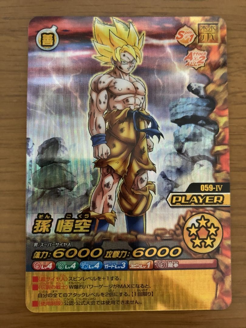 W爆裂インパクト スーパーサイヤ人孫悟空 禁レア シークレット データ