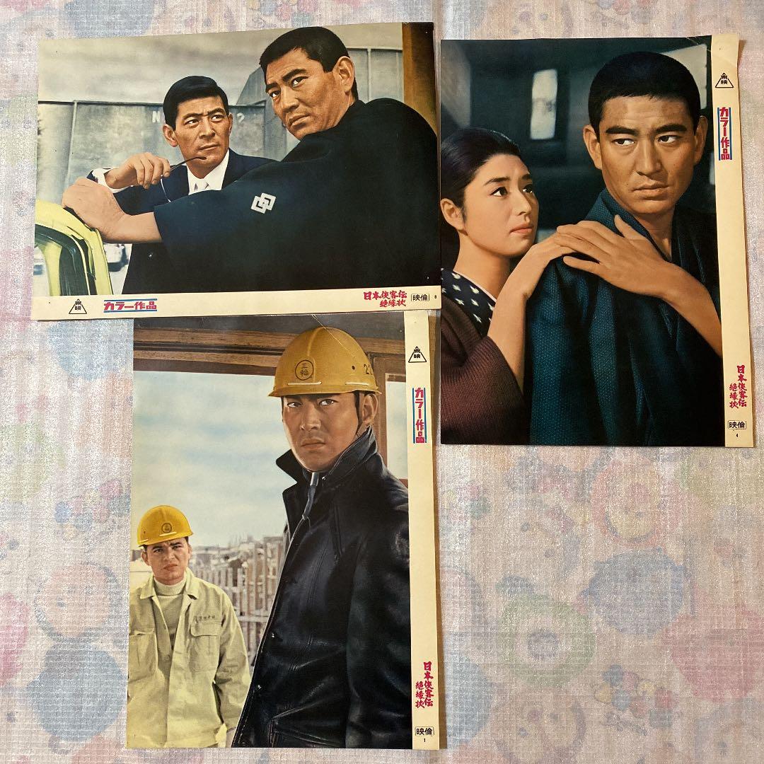 高倉健　任侠映画　スチールポスター　6点セット