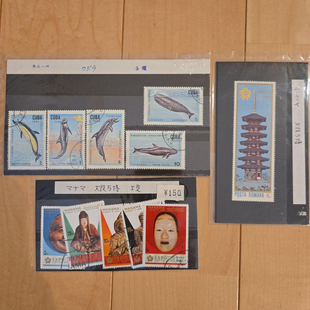 外国未使用 使用済切手コレクションセット - メルカリ