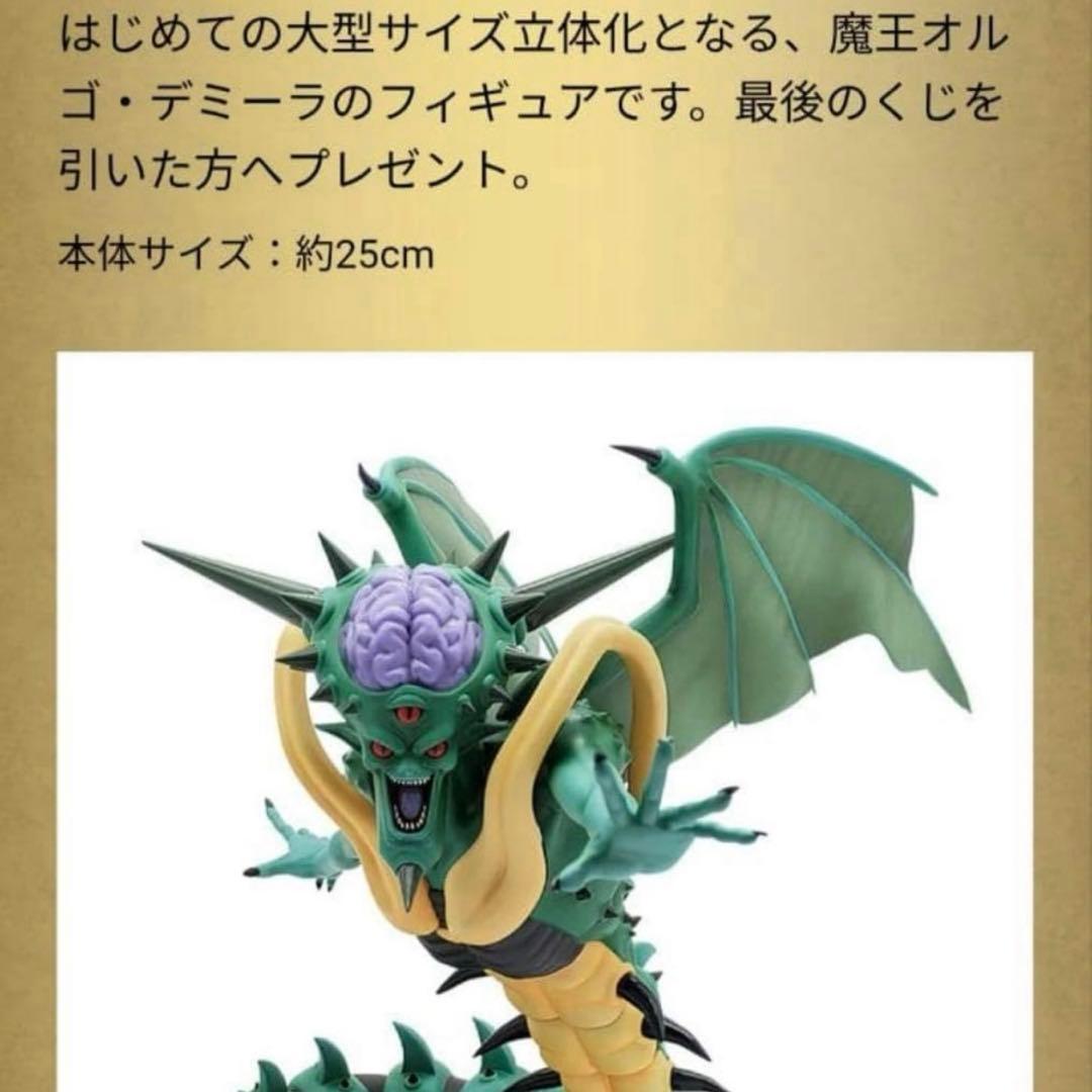 ドラクエ ふくびき所SP オルゴデミーラ フィギュア - メルカリ