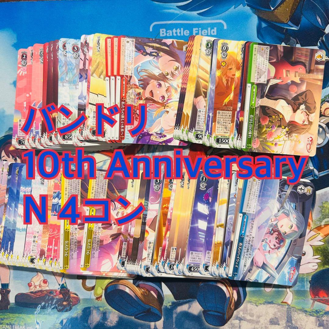ヴァイス バンドリ 10th Anniversary N 4コン ノーマル ヴァイスシュヴァルツ プレミアムブースター BanG Dream！ 10th