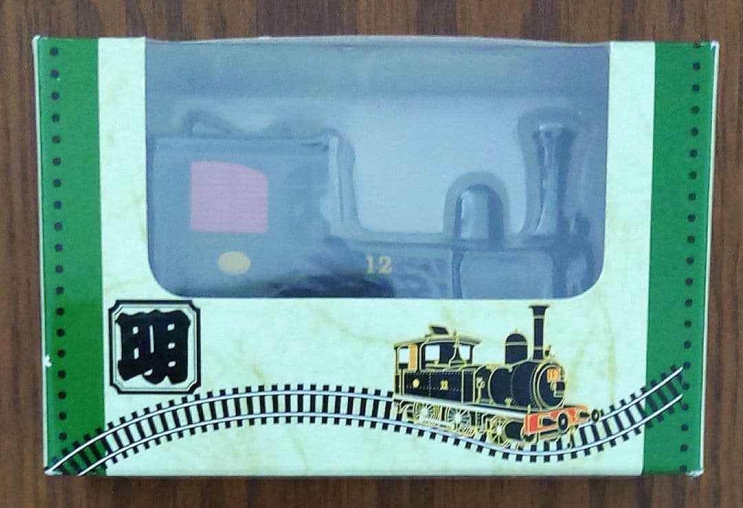 【新品未開封】明治村限定 蒸気機関車 SL12号