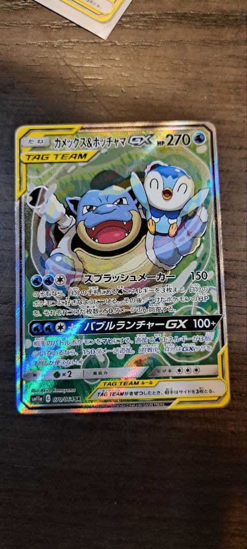 カメックス&ポッチャマGX(sr) おまけフシギバナ&セレビィGX(rr) Amazon | ポケモンカードゲーム/PK-SM11a-016 カメックス&ポッチャマGX