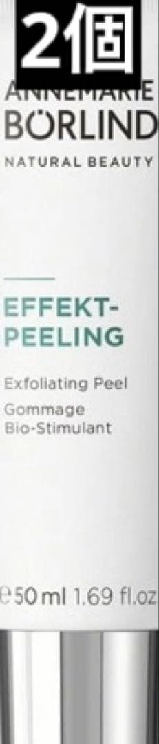 アンネマリー・ボーリンド エフェクトピール 50ml