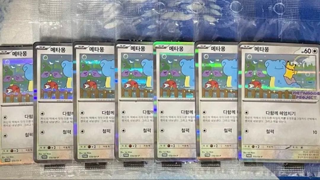 韓国限定】ポケモンタウン2025 メタモン プロモカード 新品未開封