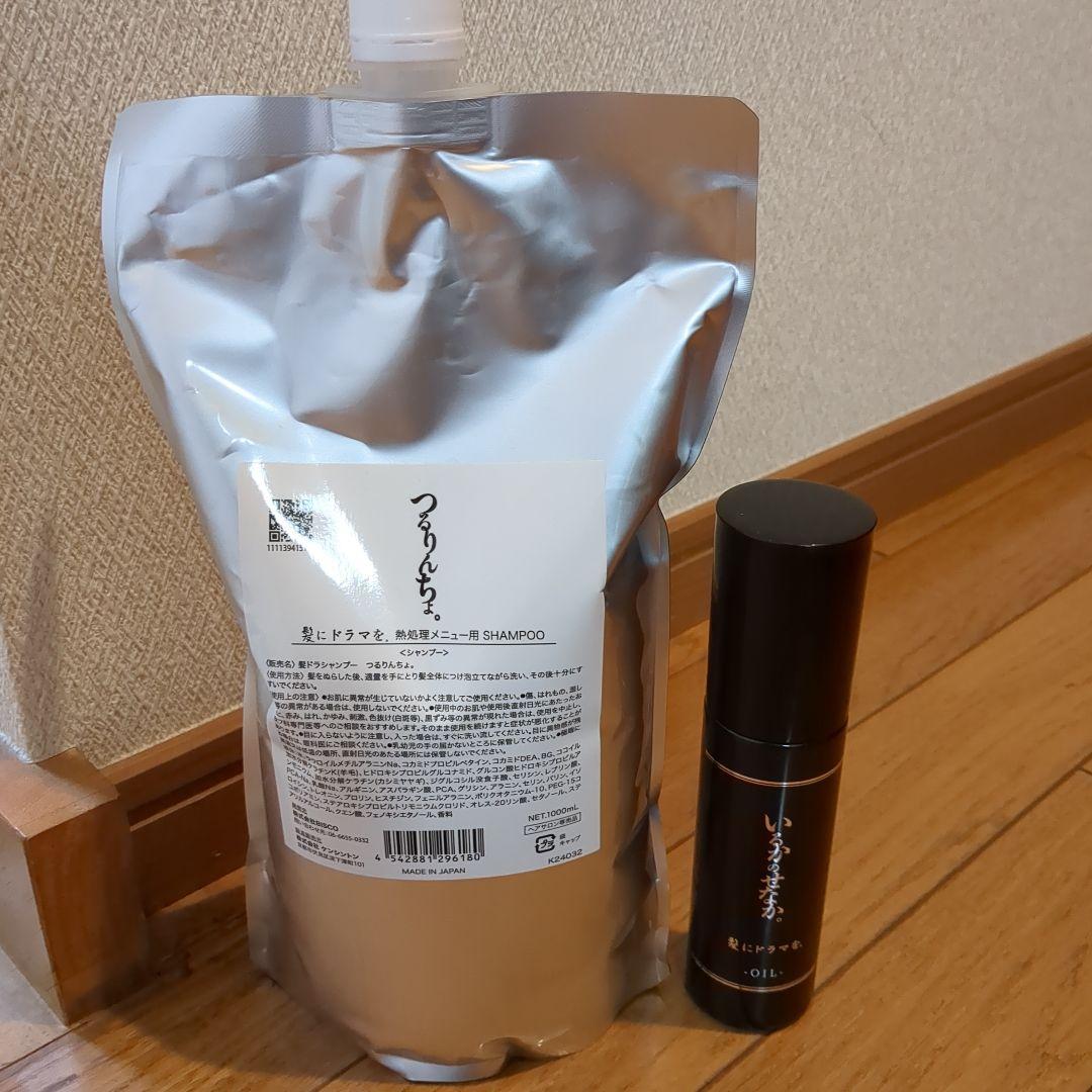 つるりんちょシャンプー詰め替え＆オイル