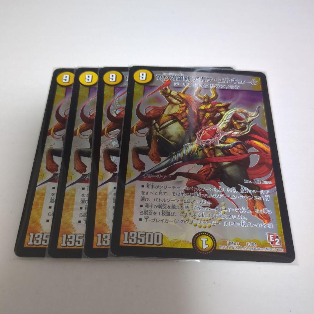 アガサエルキュール　4枚