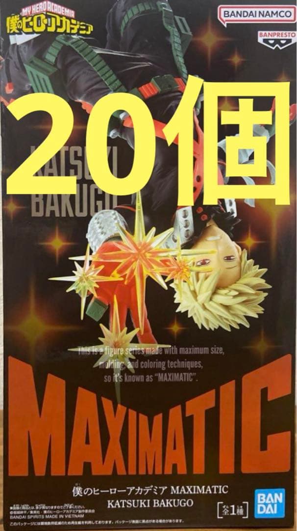 僕のヒーローアカデミア　爆豪勝己　MAXIMATIC フィギュア　20個 未開封】僕のヒーローアカデミア MAXIMATIC KATSUKI BAKUGO Ⅱ 爆豪