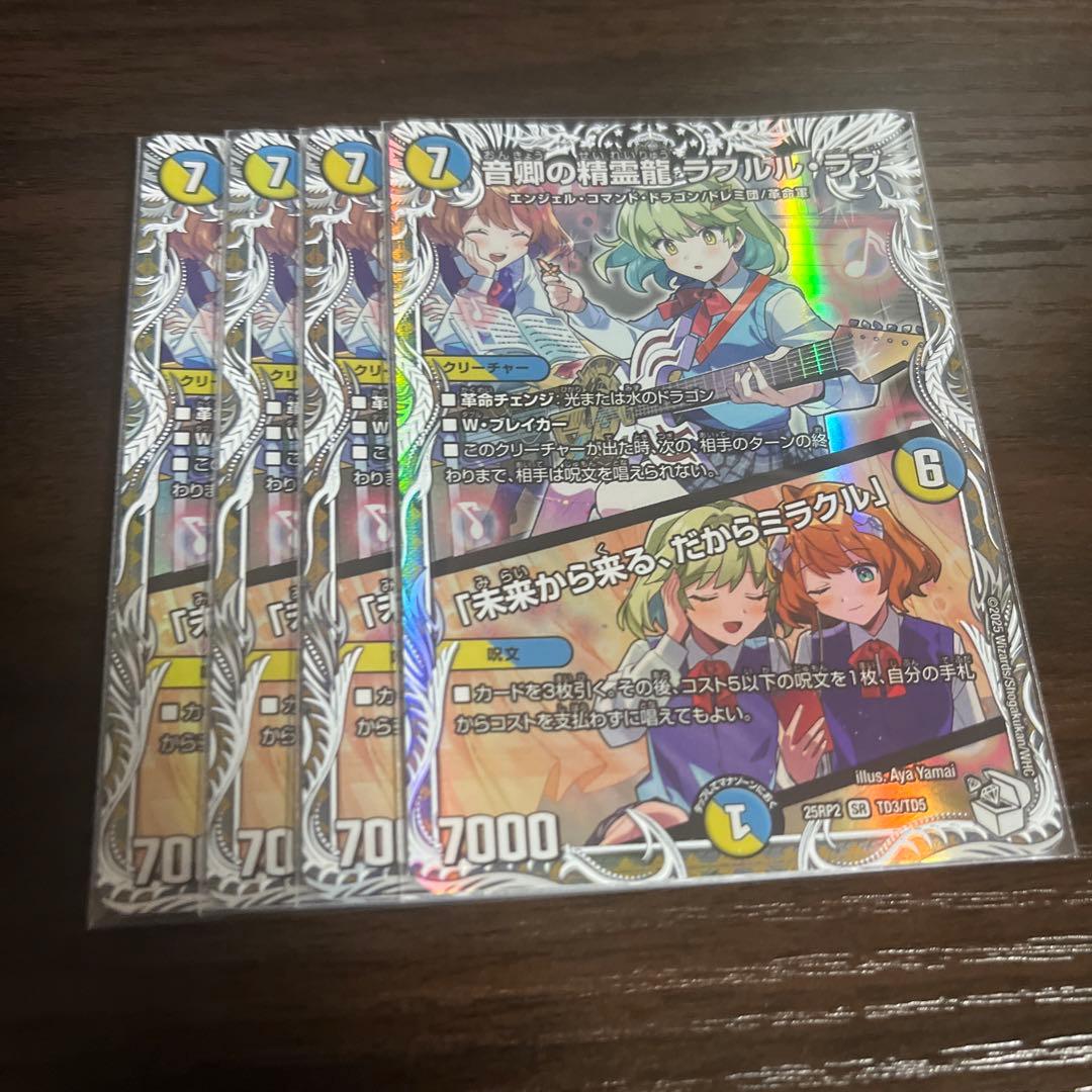 専用　音卿の精霊龍ラフルルラブ　未来から来るだからミラクル　キャラトレジャー