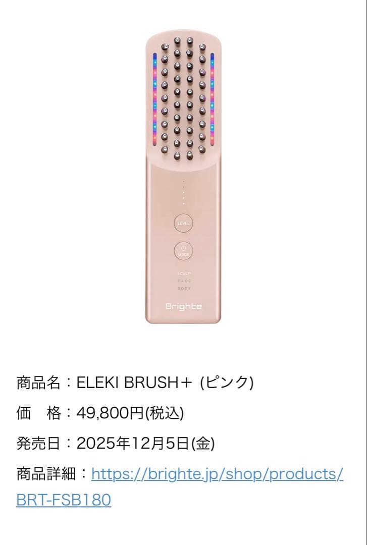 値下げ早いもの勝ち★未開封★ピンク　Brighte ELEKI BRUSH+