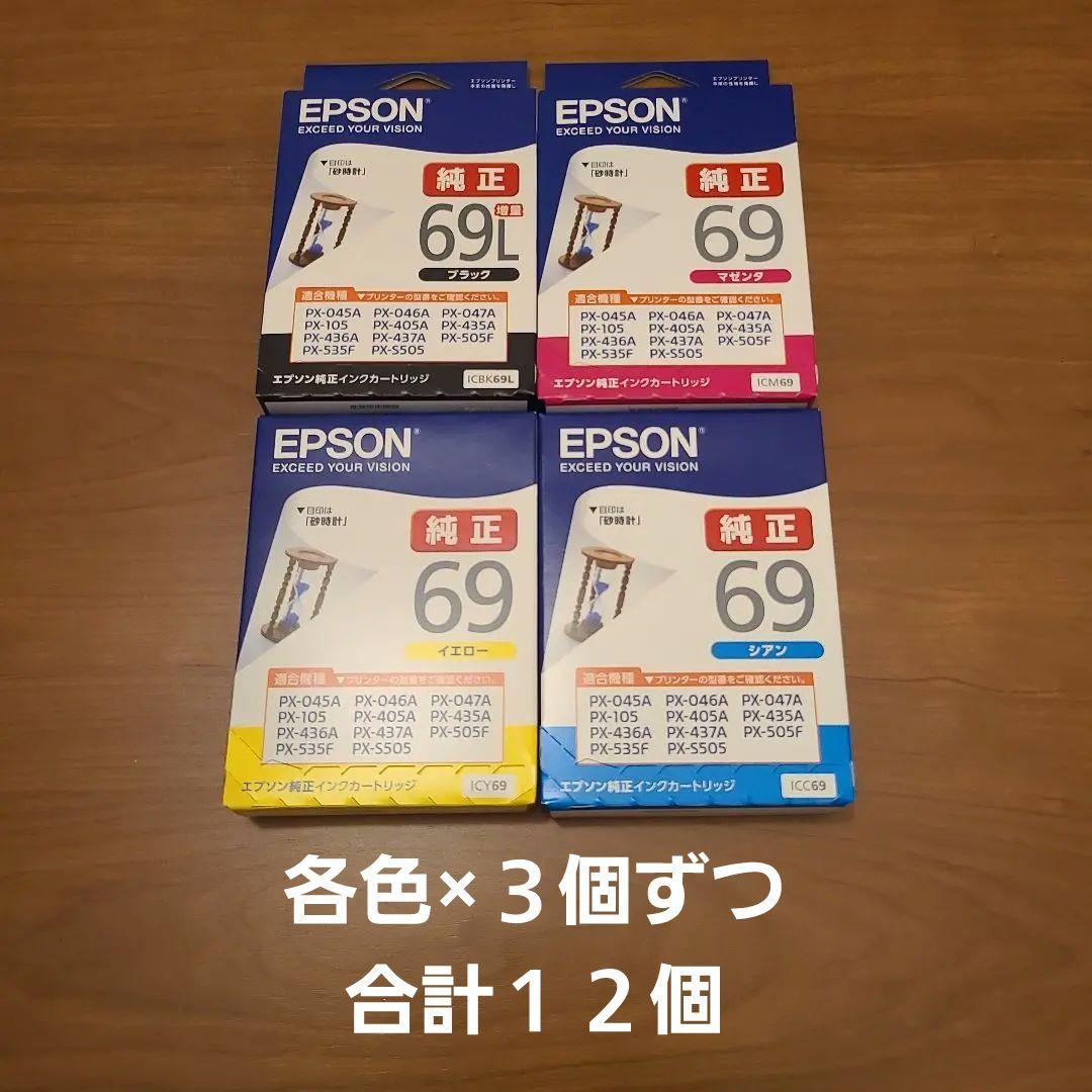 EPSON　純正インク　まとめ売り　69　12個セット