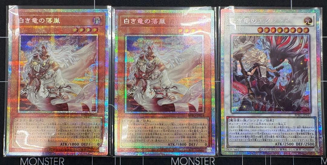 黒き竜エクレシア、白き竜の落胤×2 プリズマ3枚セット