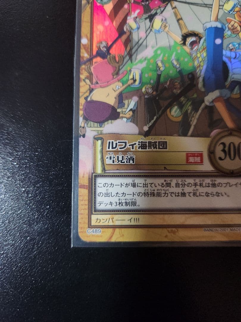 ワンピースカード カードダス ハイパーバトル ルフィ海賊団 雪見酒 旧