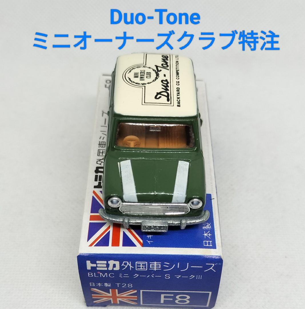 《青箱トミカF8-2特》ミニクーパーSマークⅢ【Dun-Tone】未使用レア美品