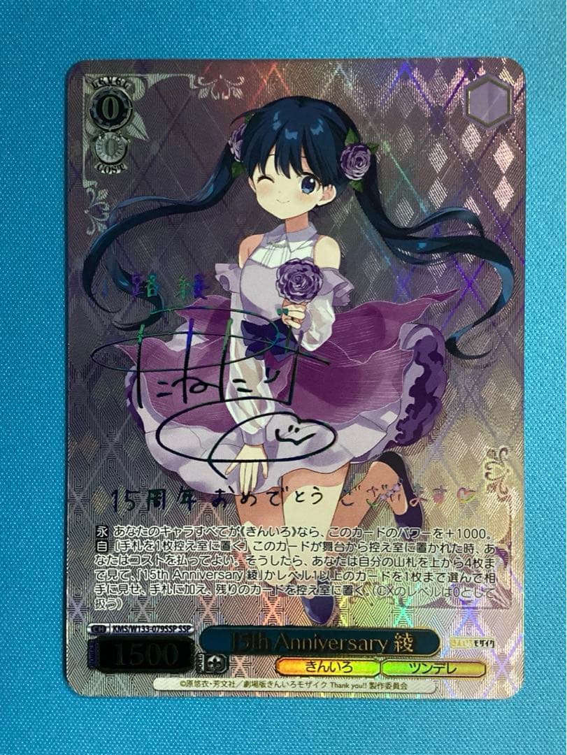 WS きんいろモザイク 15th Anniversary 綾 SSP サイン ヴァイスシュヴァルツ】『きんいろモザイク 15th Anniversary』の
