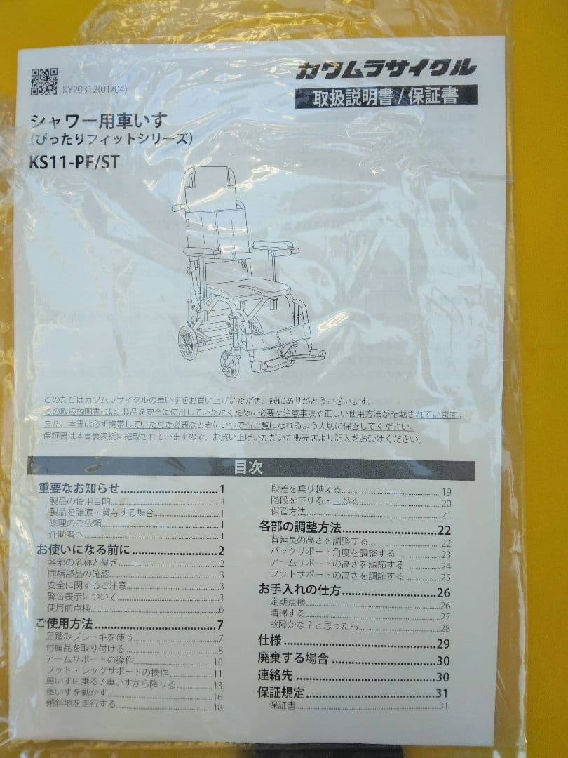 人気 商品 通販ダイエット・健康 - シャワー車椅子 カシムラサイクル