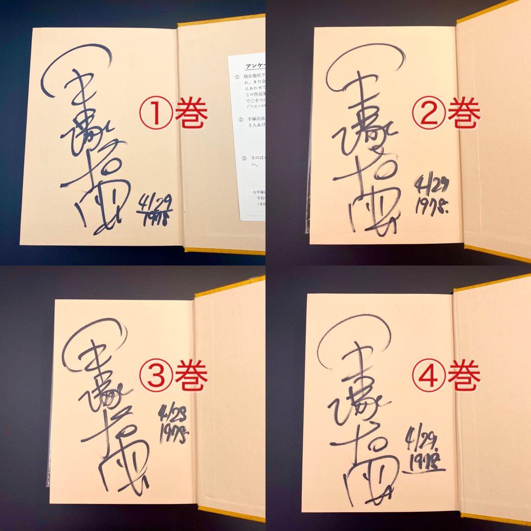 直筆サイン 鑑定証付き】 手塚治虫作品集 全巻セット 文民社