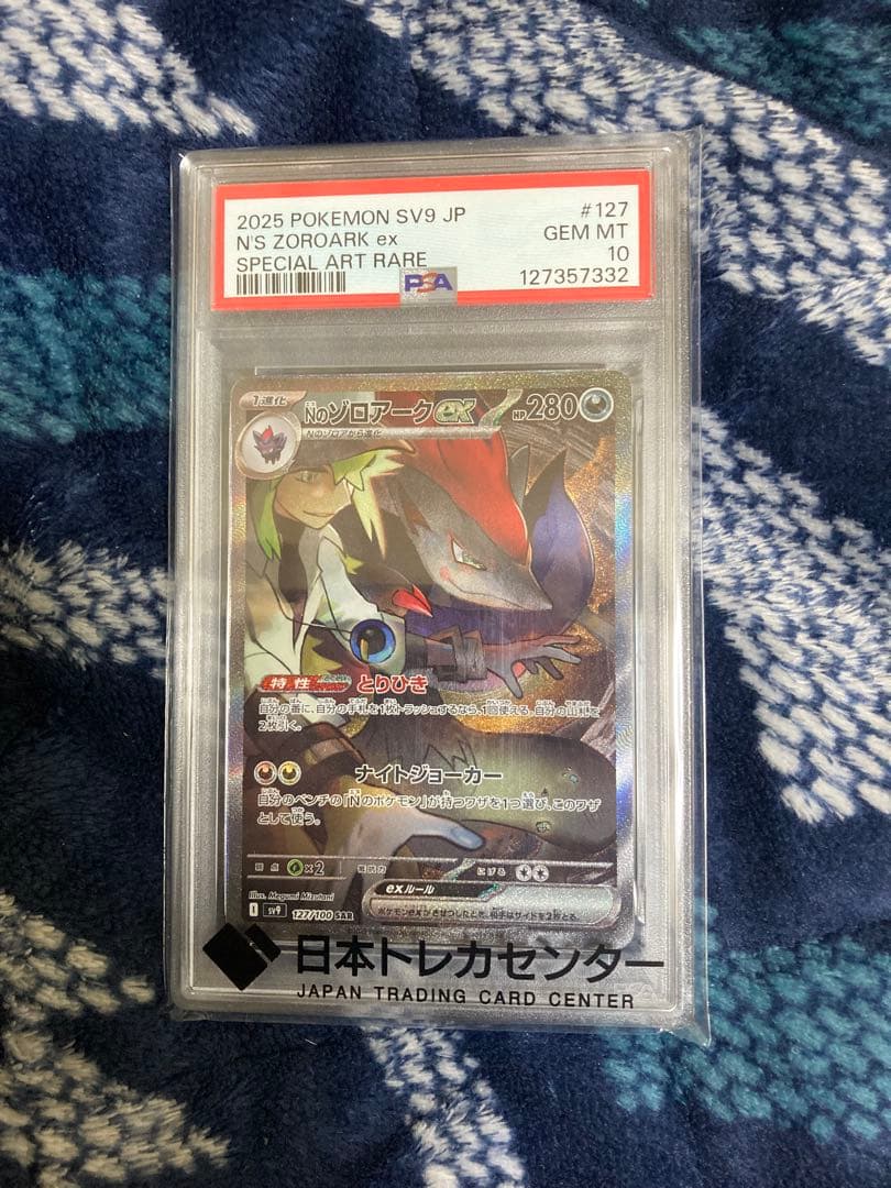 評*影様 Nのゾロアークex SAR PSA10
