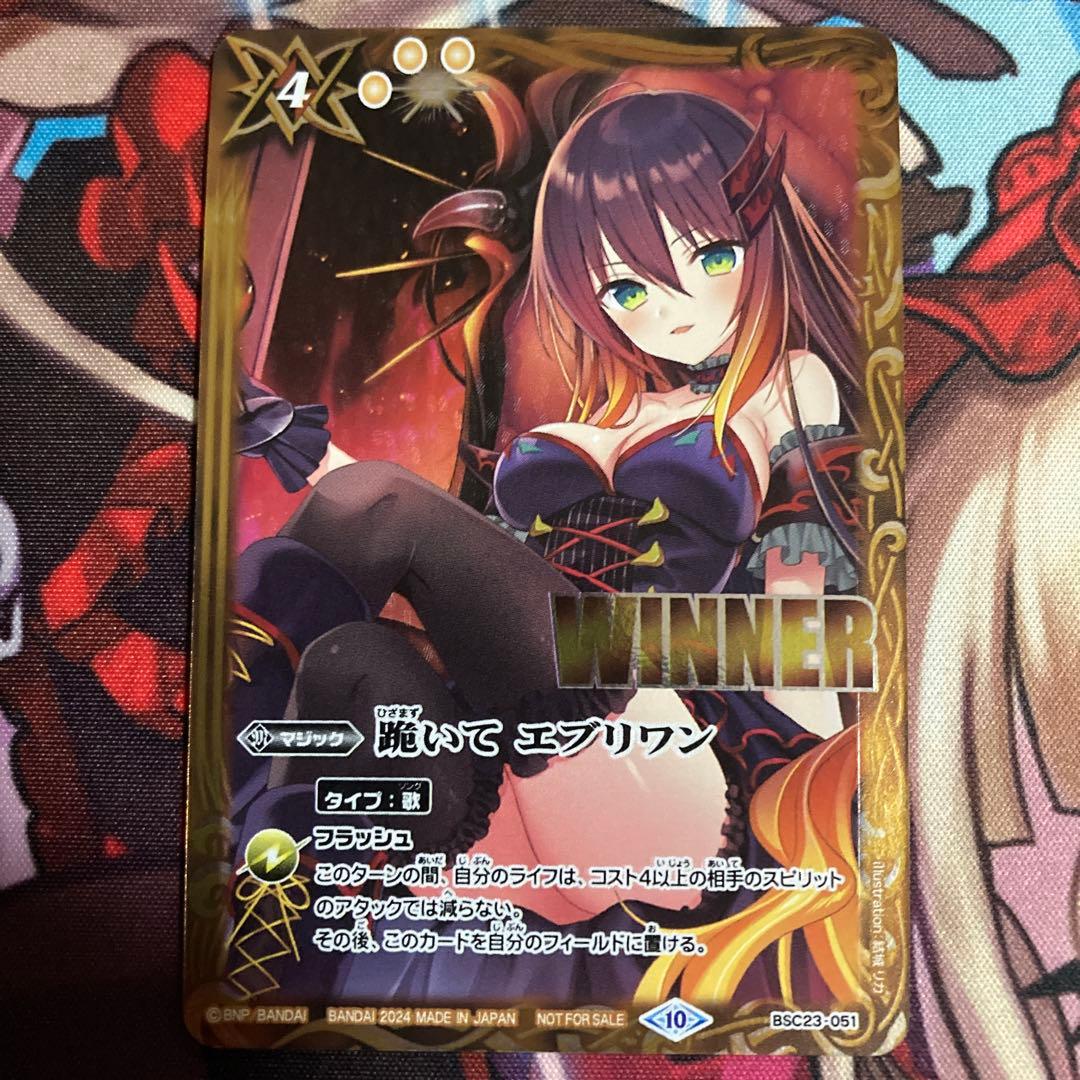 バトスピ跪いてエブリワンフラムサンドリアウィナーwinner