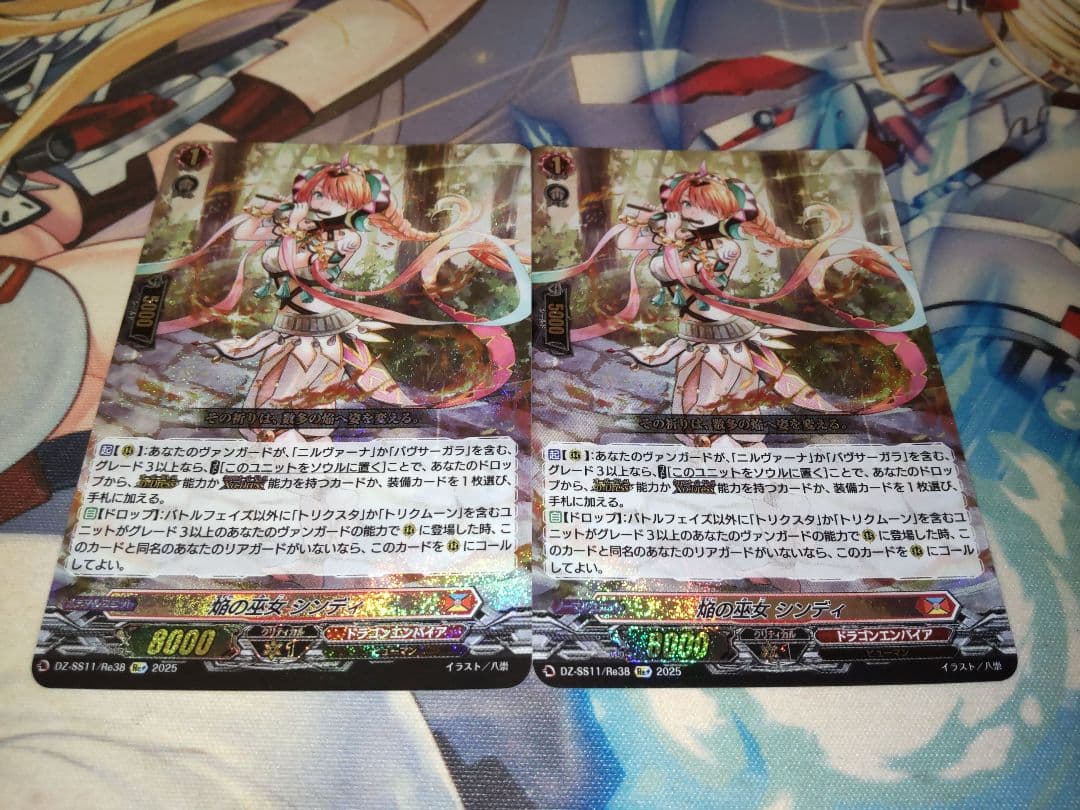 ヴァンガード 焔の巫女 シンディ re+ 2枚