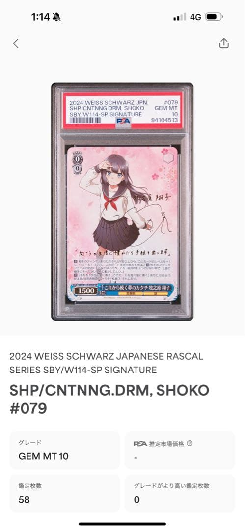 PSA10】牧之原翔子 SP サイン これから続く夢のカタチ ヴァイス - メルカリ