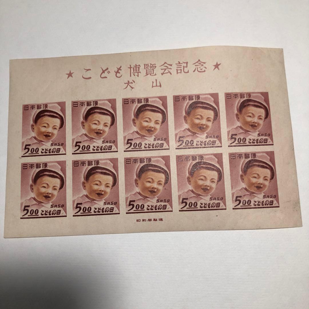 12695 犬山こども博切手小型シート