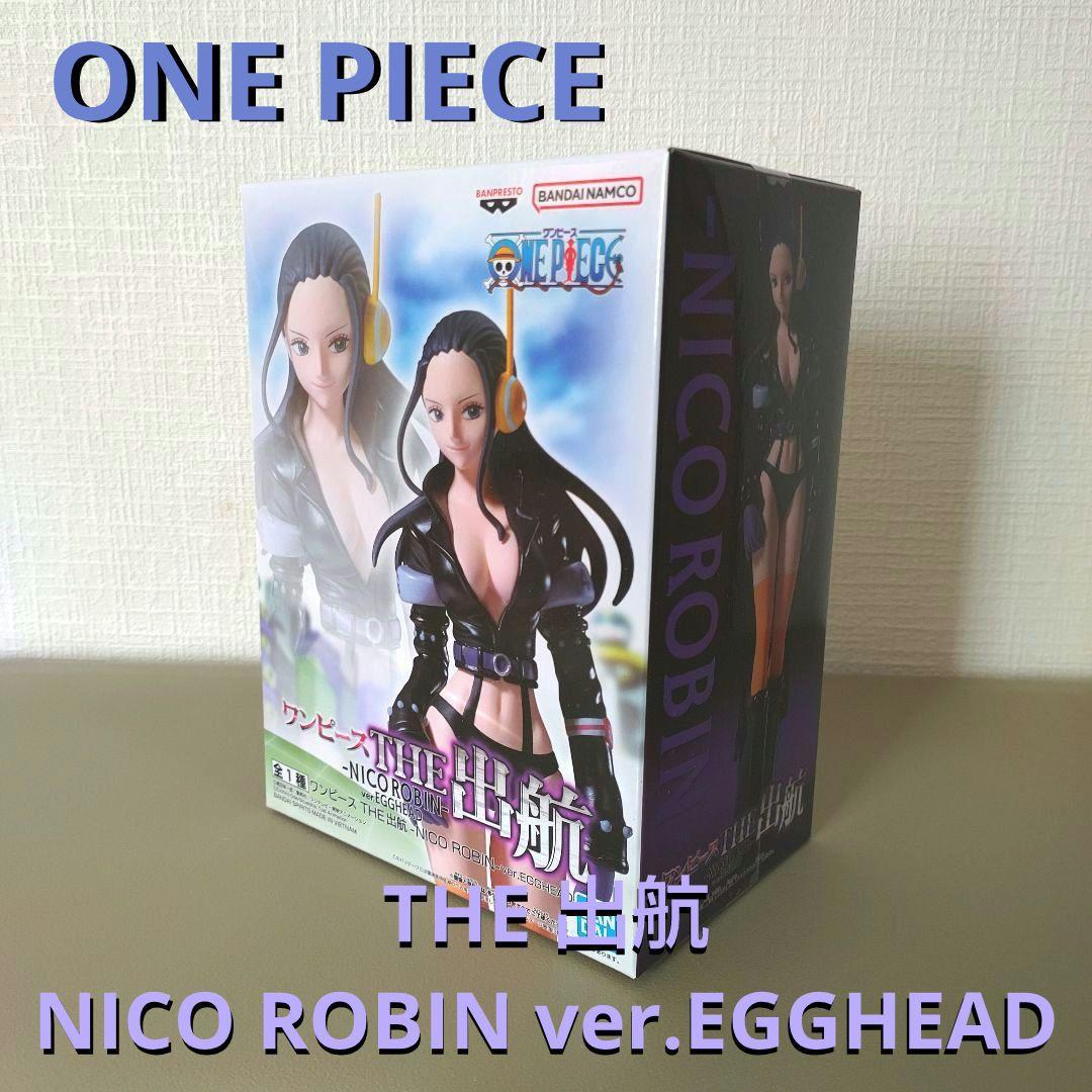ワンピース フィギュア THE 出航 ニコ・ロビン ver. EGGHEAD ② - メルカリ