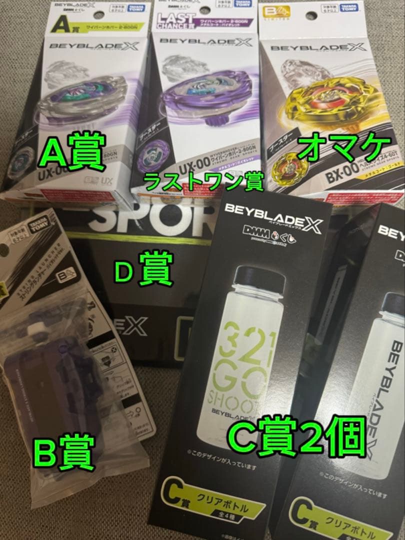ベイブレード 一番くじ セット レアベイオマケ付き BEYBLADEX ベイブレードX:ワイバーンホバー2-80GN DMMくじ 詳細発表
