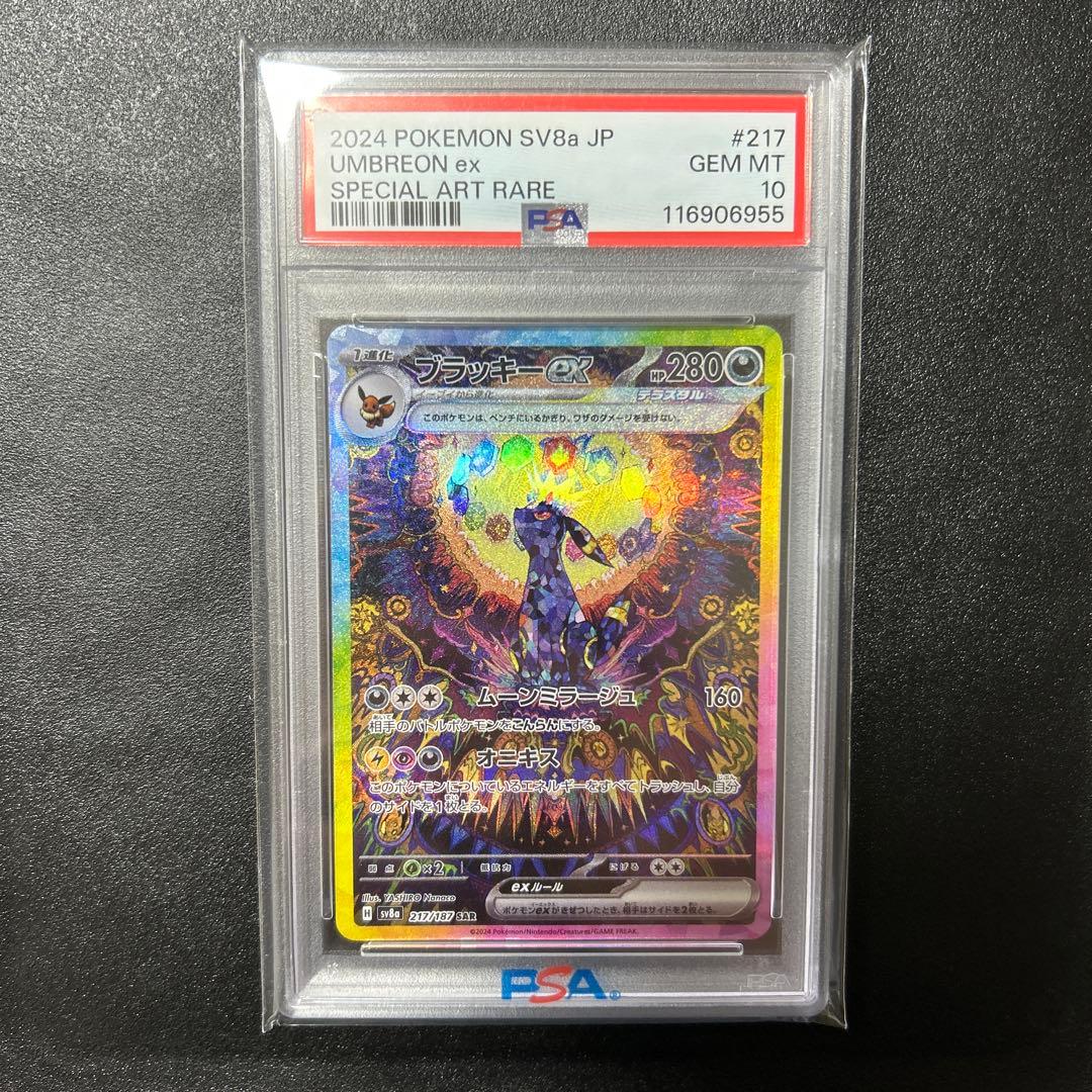 ポケモンカード　テラスタルフェス収録　ブラッキーex SAR PSA10 2026年最新】テラスタルフェスex ブラッキー sar psa10の人気アイテム