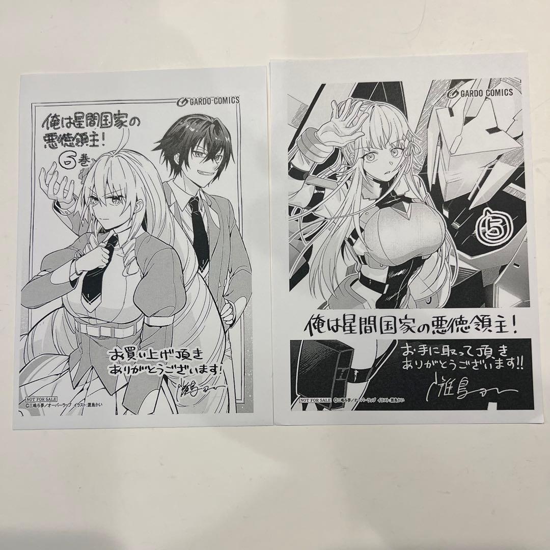 俺は星間国家の悪徳領主 購入特典 イラストカード 5巻 6巻 メッセージ