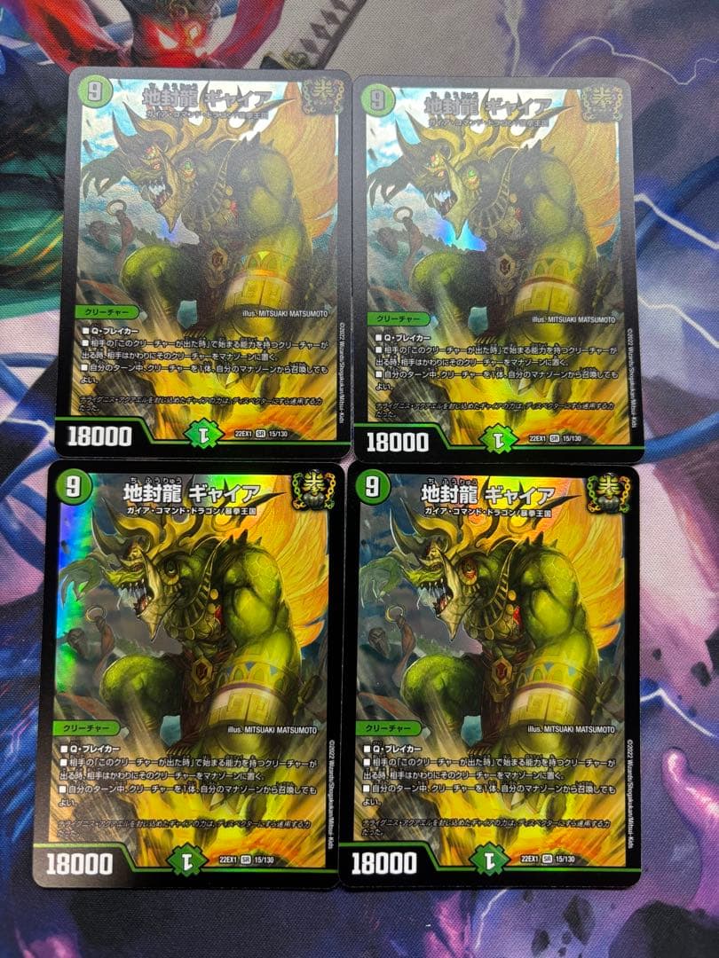 デュエマ 地封龍 ギャイア 4枚セット